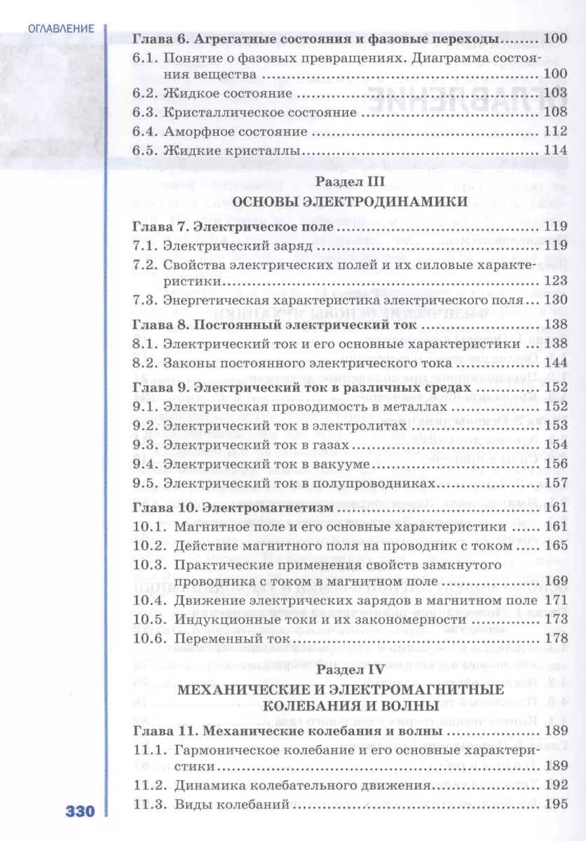 Естествознание Физика Учебник (ПО) Самойленко - купить книгу с доставкой в  интернет-магазине «Читай-город». ISBN: 978-5-4468-3316-0