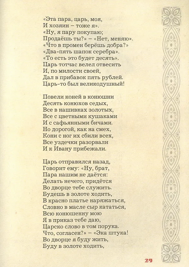 Книга Конек-горбунок (Петр Ершов) — 3