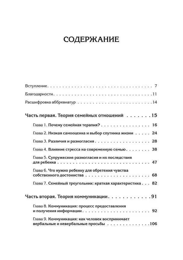 Книга Психотерапия семьи (Вирджиния Сатир) — 8