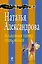 Альковная тайна содержанки: роман — 2388432 — 1