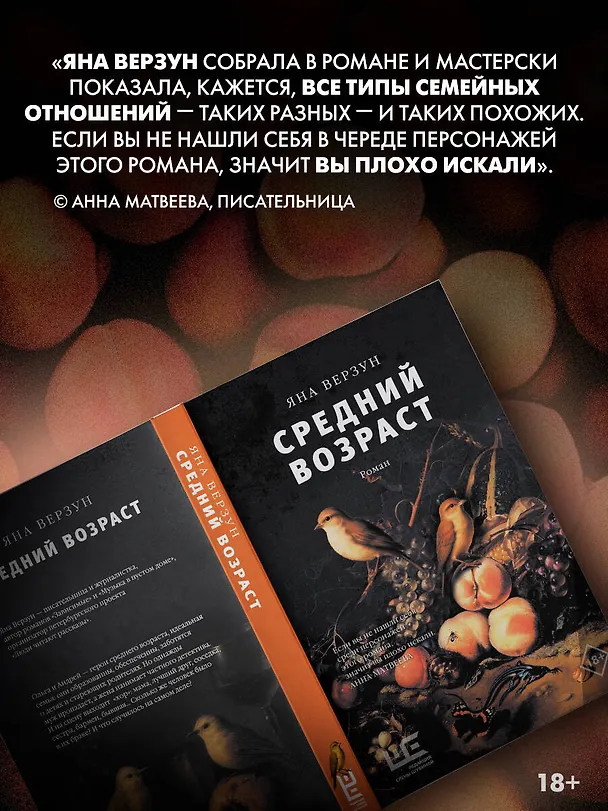 Книга Средний возраст (Яна Верзун) — 7