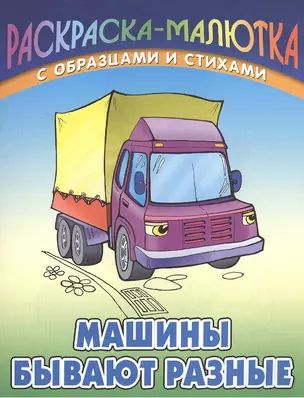 Машины бывают разные — 2375345 — 1