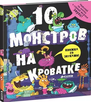 10 монстров на кроватке — 2451536 — 1