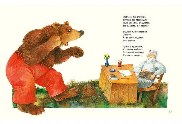 Книга Сказки (Корней Чуковский) — 14