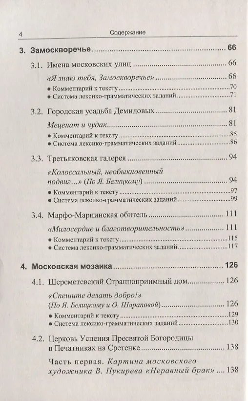 Книга «Покажите мне Москву, москвичи!»: Учебное пособие по русскому языку для иностранных учащихся (Ольга Чагина) — 3