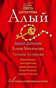 Алый: сборник рассказов