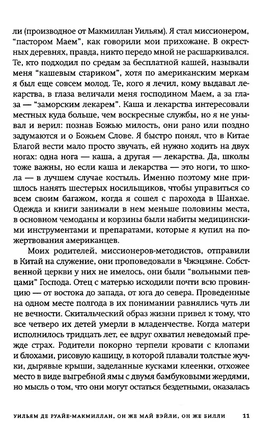 Книга Одинокая ласточка (Чжан Лин) — 16
