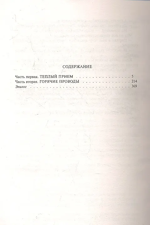 Книга В пасти Джарлака: Фантастический роман (Борис Харькин) — 2