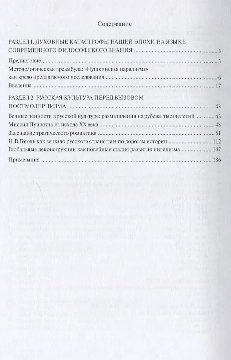 Книга Русская культура перед вызовом постмодернизма (Александр Панарин) — 2