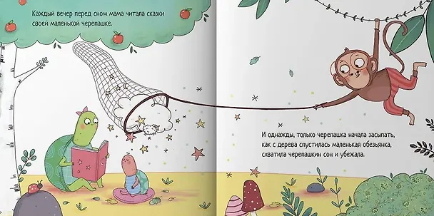 Книга Черепашка, которая никак не могла уснуть (Эзо Сунал) — 2