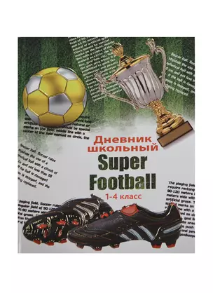 Дневник для мл.кл. "БОЛЬШОЙ ФУТБОЛ" 7БЦ, тиснение цв.фольгой, Феникс — 232109 — 1