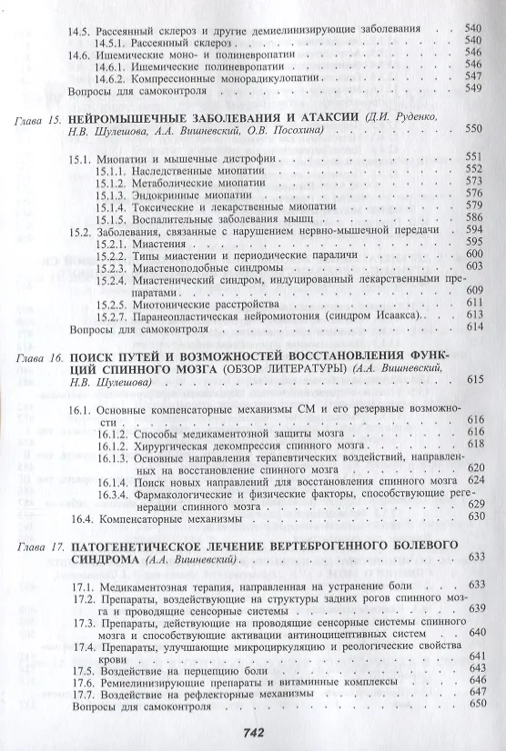 Книга Спинной мозг: клинические и патофизиологические сопоставления. ил () — 6