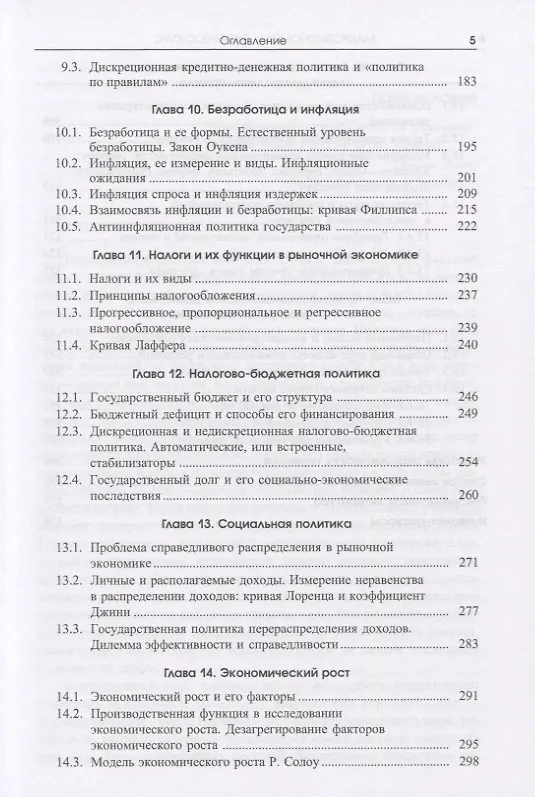 Книга Макроэкономика.Экспресс-курс. Учебное пособие () — 4