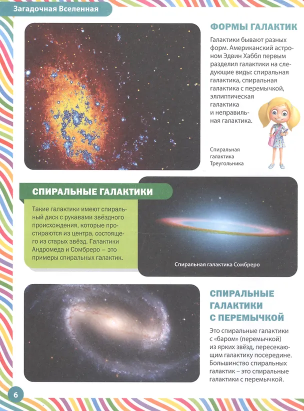 Книга Лучшая книга для дошколят и младших школьников. Познавательная энциклопедия () — 3