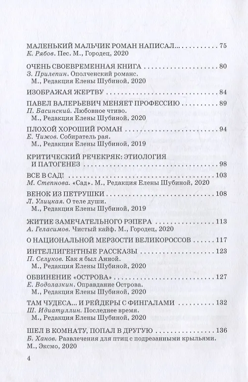 Книга Проклятые критики. Новый взгляд на современную отечественную словесность. В помощь преподавателю литературы (Юрий Поляков) — 3