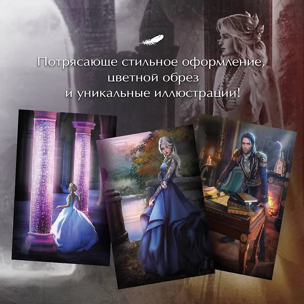 Книга Обрученные кровью. Отбор. Выбор (Наталья Жильцова) — 6