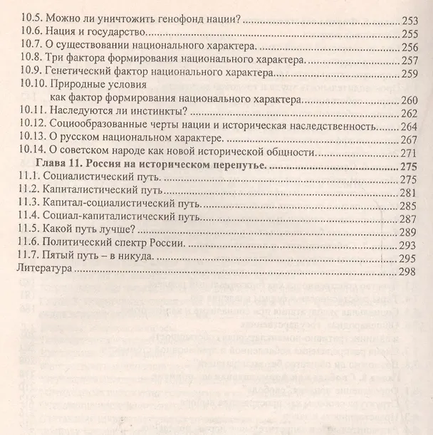 Книга НЕгуманитарная социология: Новый взгляд на обществоведение (Валерий Ильин) — 4