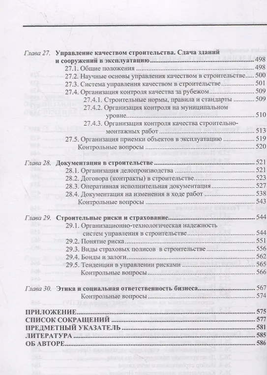 Книга Организация строительного производства (7 изд.) (м) Дикман () — 8