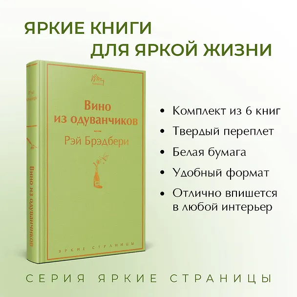 Книга Ромашковое утро 2 (комплект из 6 книг: «Вино из одуванчиков», «Лето, прощай», «Гордость и предубеждение» и др.) (Кадзуо Исигуро, Джером Сэлинджер, Френсис Скотт Фицджеральд) — 7
