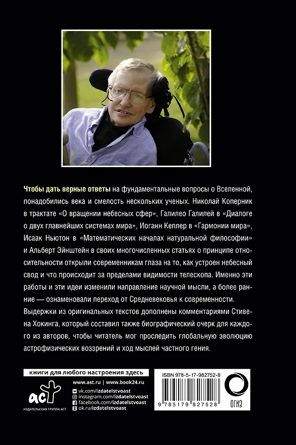 Книга На плечах гигантов (Стивен Хокинг) — 2