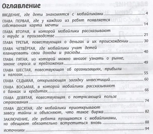 Книга Обращайся с деньгами по-взрослому:финан.грамот. (Алексей Гридин) — 2