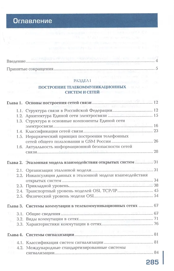 Книга Телекоммуникационные системы и сети. Учебник () — 2