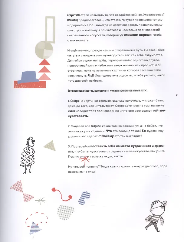 Книга По следам современного искусства (Элис Харман) — 4