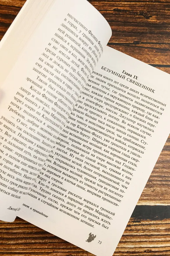 Книга Дух мадам Краул и другие таинственные истории (Джозеф Ле Фаню) — 8