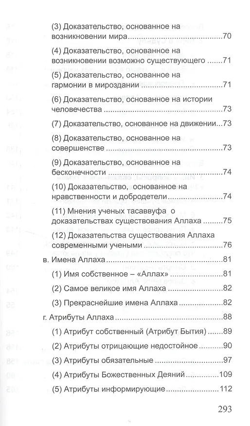 Книга Акыда Вероучение Ислама (м) () — 5