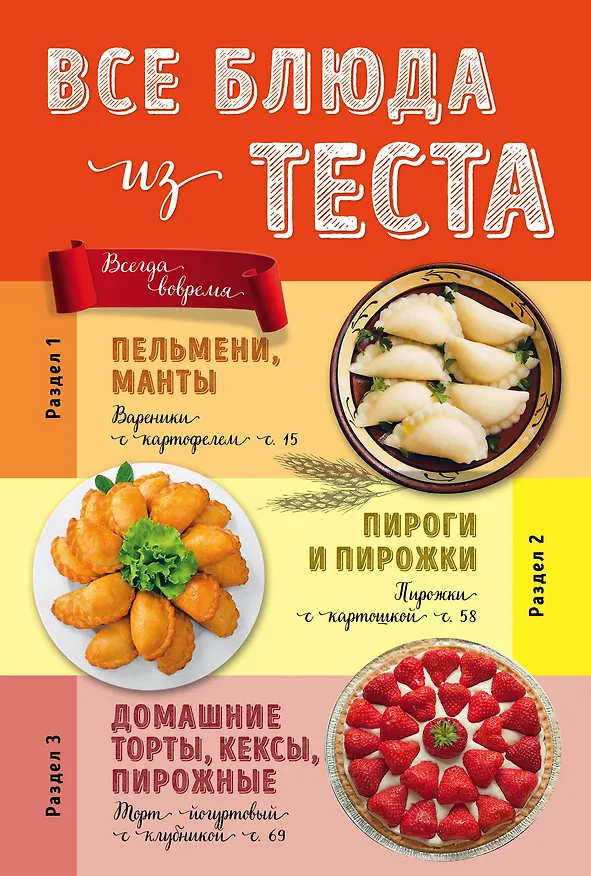 Книга Все блюда из теста () — 1