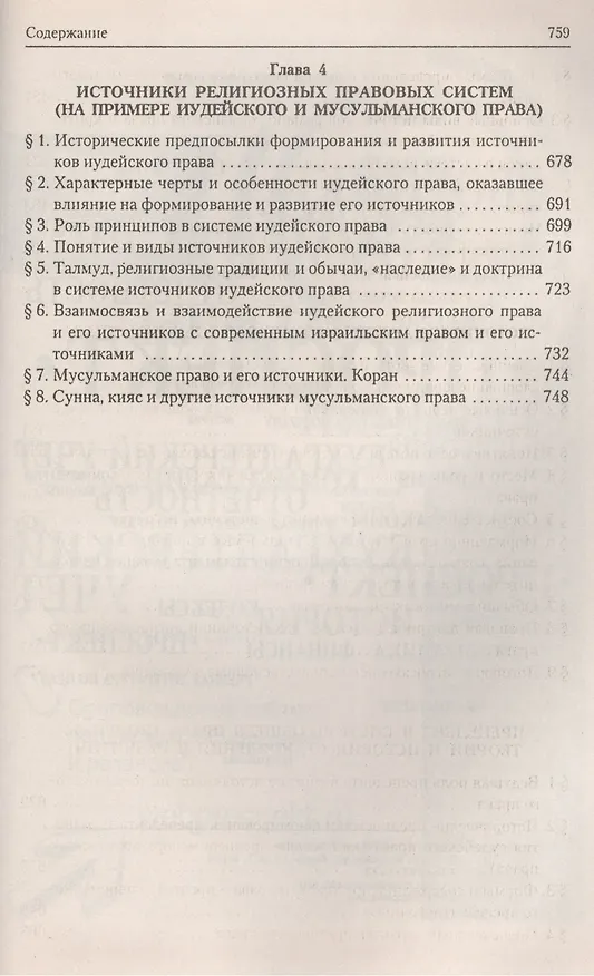 Книга Источники права.Уч.пос. (Михаил Марченко) — 5