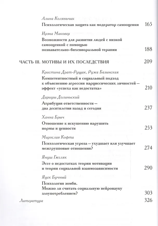 Книга Мотивация замысла () — 3