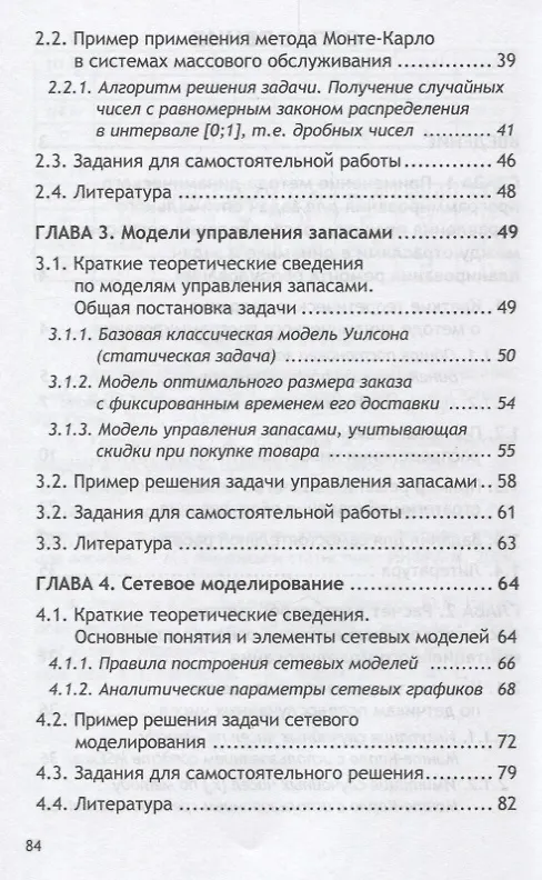 Книга Математические методы в управлении проектами. Учебное пособие (Станислав Горбатков) — 3