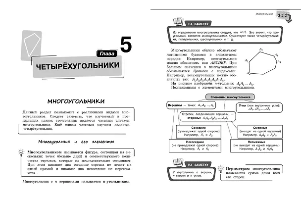 Книга Справочник по геометрии для 7-9 классов (Татьяна Колесникова) — 14