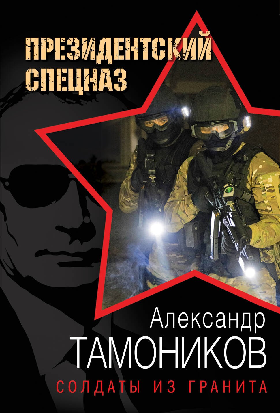 

Солдаты из гранита