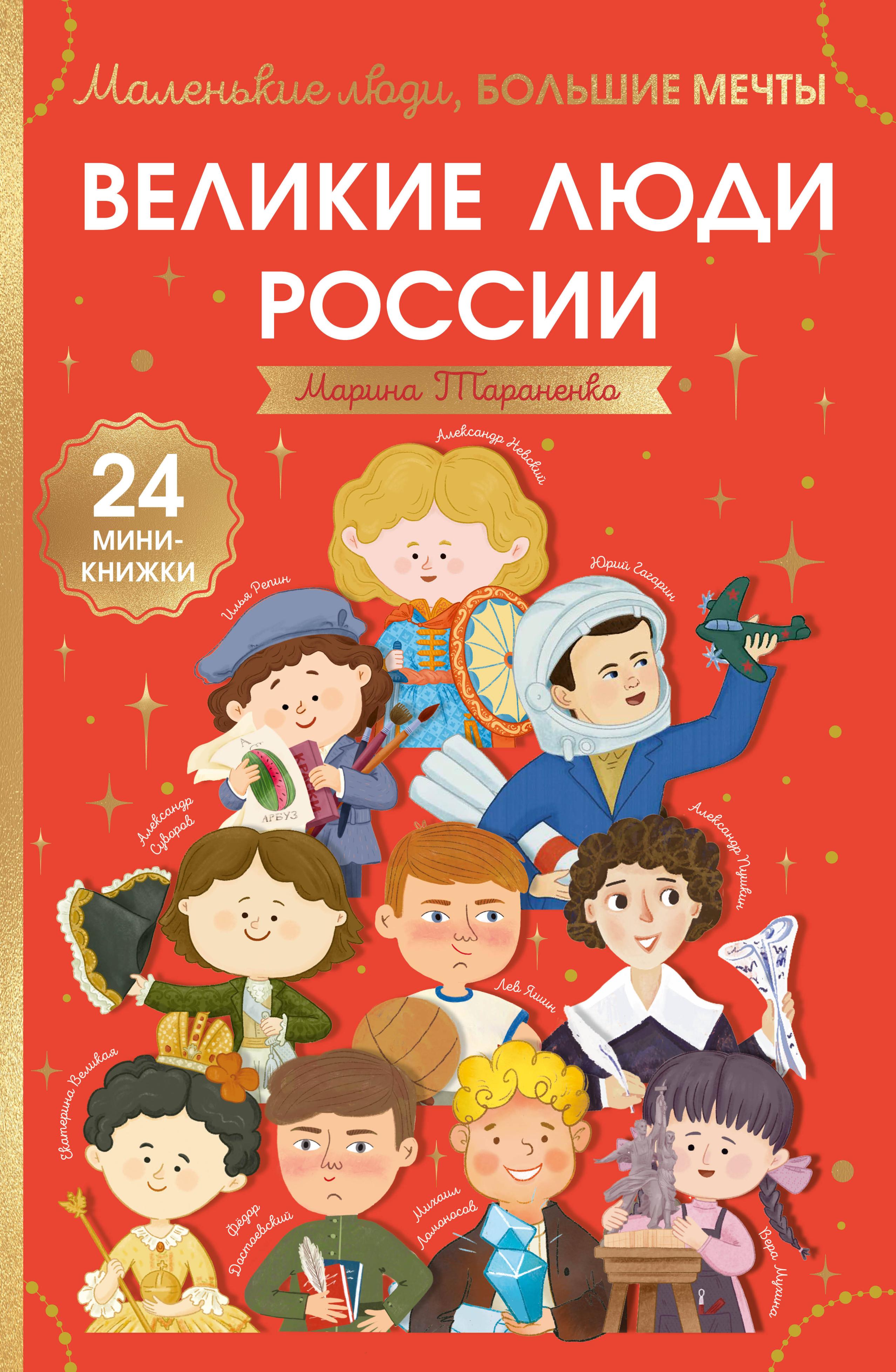 Обложка: Великие люди России