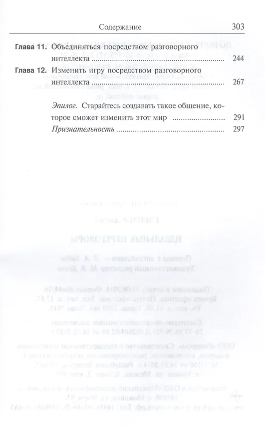 Книга Идеальные переговоры (Джудит Глейзер) — 3