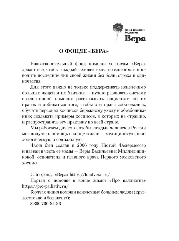Книга Камера хранения (Нюта Федермессер) — 17