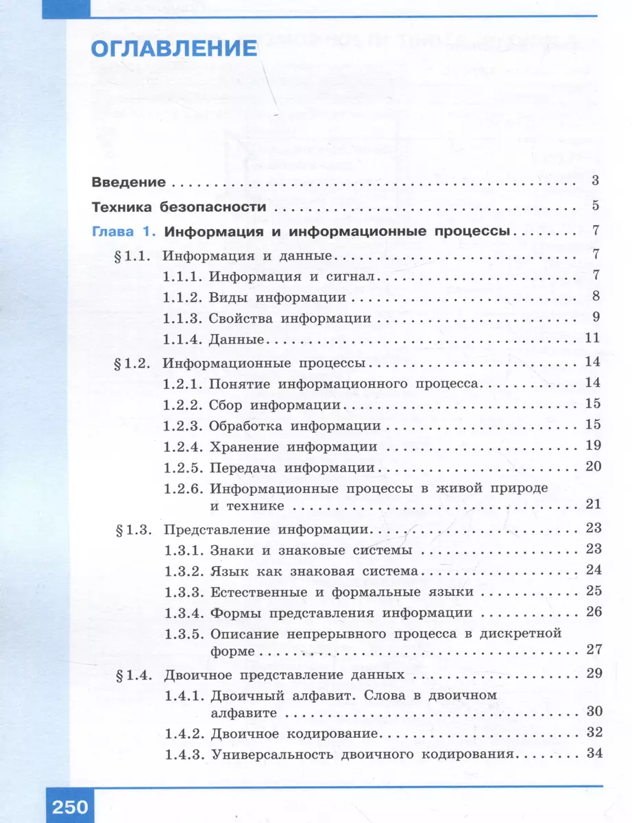 Информатика. 7 класс. Базовый уровень. Учебник (Анна Босова, Людмила  Босова) - купить книгу с доставкой в интернет-магазине «Читай-город». ISBN:  978-5-09-102542-2