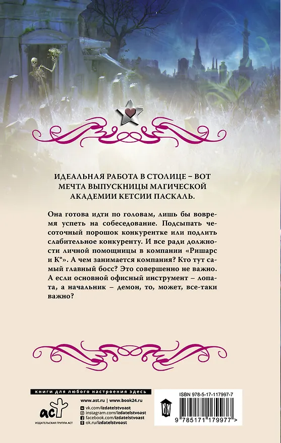 Книга (Не)идеальная работа (Анна Одувалова) — 2