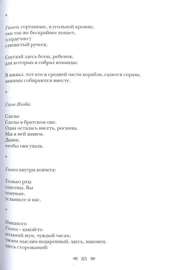 Книга Триумф пепла: Шесть авторских книг () — 10