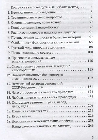 Книга Русские придут (Лаврентий Гурджиев) — 2