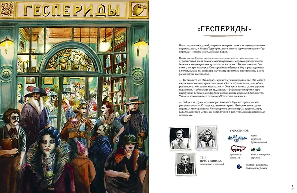 Книга Дело о загадочном убийстве. Раскрой 20 таинственных преступлений (Штефани фон Райсвиц) — 6