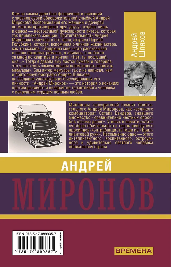 Книга Андрей Миронов (Андрей Шляхов) — 2