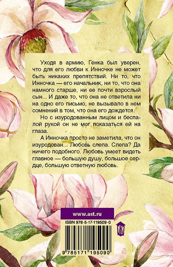 Книга 300 дней и вся оставшаяся жизнь (Ирина Волчок) — 2