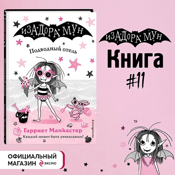 Книга Подводный отель (выпуск 11) (Гарриет Манкастер) — 6