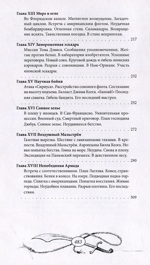 Книга Адская война (Пьер Жиффар) — 5
