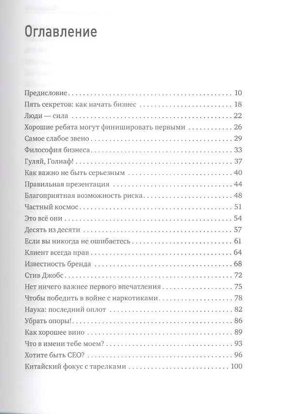 Книга Бизнес в стиле Virgin (Ричард Брэнсон) — 4
