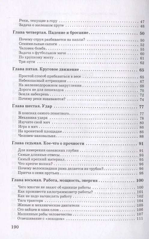 Книга Занимательная механика (Яков Перельман) — 3