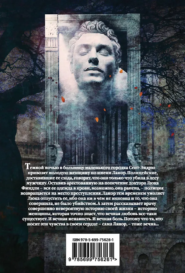 Книга Употребитель (Альма Катсу) — 2